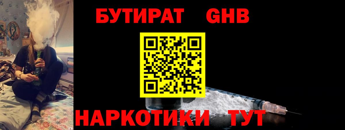 Ревда  БУТИРАТ 1.4BDO  Вход с VPN 