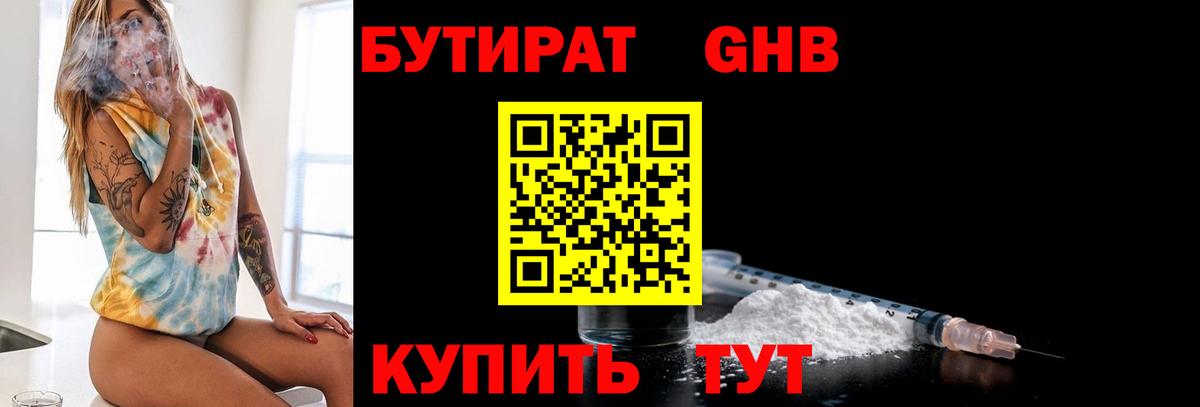 БУТИРАТ оксана Ревда