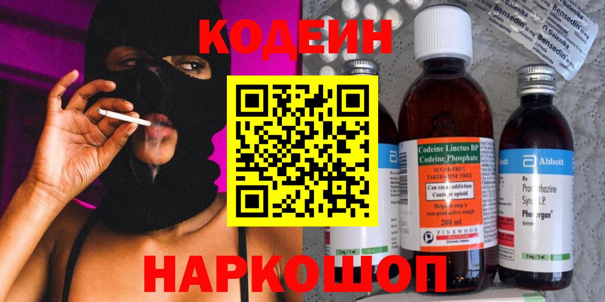 Codein Purple Drank  Codein напиток Lean (лин)  Ревда  Вход с VPN 