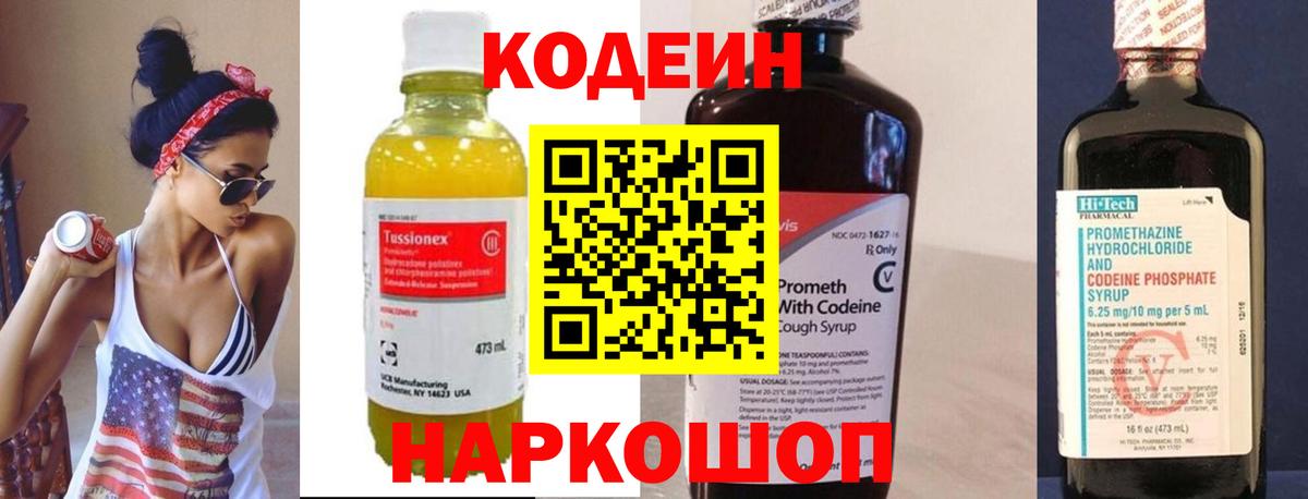 Кодеин напиток Lean (лин) Ревда