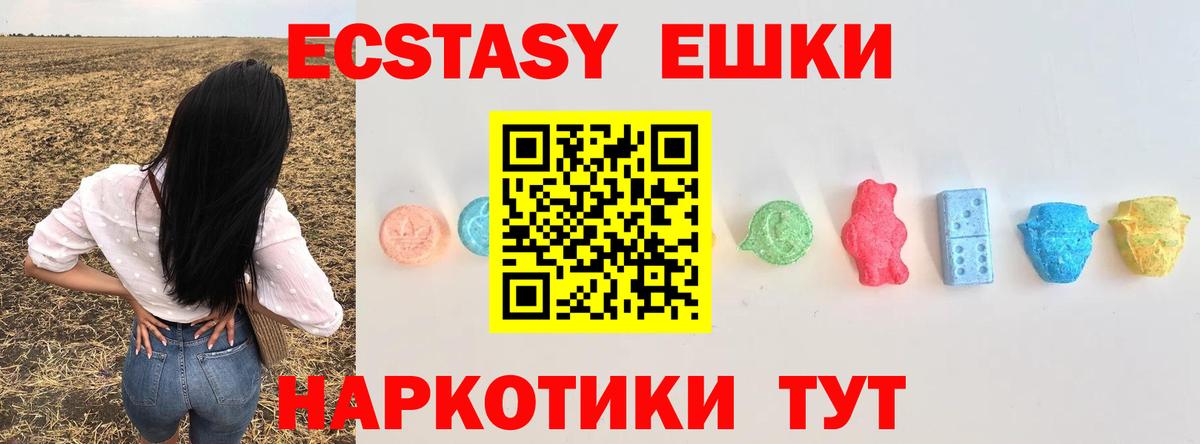 Ecstasy  Вход с VPN  Ecstasy mix  Ревда  Экстази ешки 