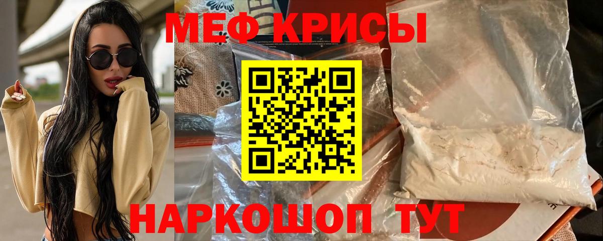 Меф кристаллы Ревда