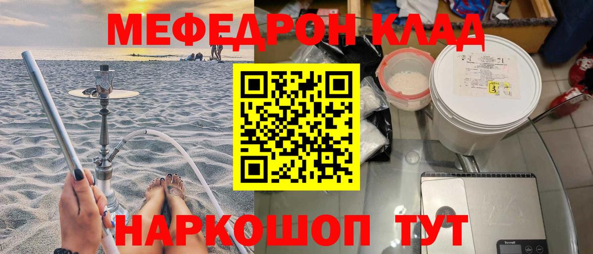 МЕФ  МЯУ-МЯУ 4 MMC  Ревда  Меф  МЯУ-МЯУ 4 MMC  Вход с VPN 